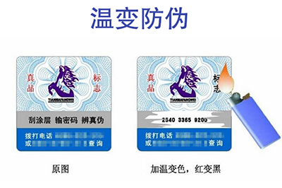 溫變防偽標簽的種類有哪些？