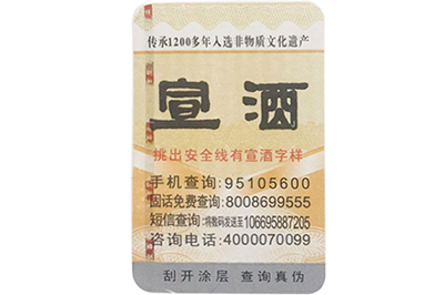 淺談安全線(xiàn)防偽標(biāo)簽的優(yōu)點(diǎn)