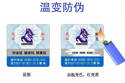 怎么去驗(yàn)證溫變防偽標(biāo)簽？