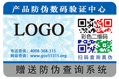 防偽標(biāo)簽運(yùn)用的防偽技能有什么特征？