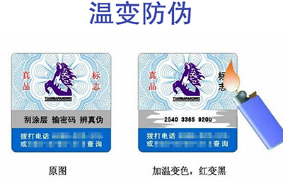什么是溫變防偽標(biāo)簽？它具有哪些特點(diǎn)和種類？