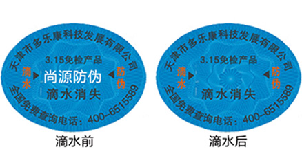 滴水消失防偽標(biāo)簽有什么技術(shù)原理與類型？