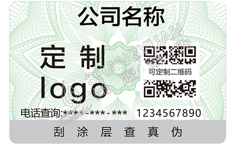 汽車配件防偽標簽