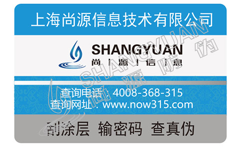 尚源防偽之防偽查詢——大衛(wèi)杜夫香水的真假如何辨別？