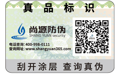可變二維碼防偽標簽給企業(yè)帶來了哪些好處？