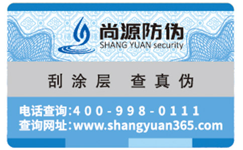 尚源雙層防偽標(biāo)簽有哪些技術(shù)原理與特點(diǎn)？