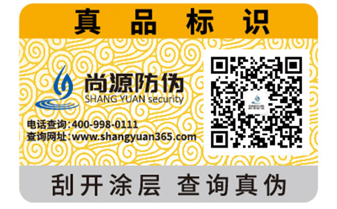 食品藥瓶常用防偽標(biāo)簽有哪些？