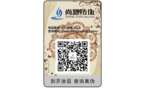 微信防偽標簽