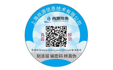 防偽標(biāo)簽
