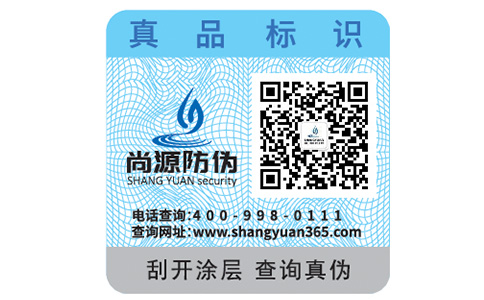 防偽標簽能給企業(yè)和品牌帶來什么？
