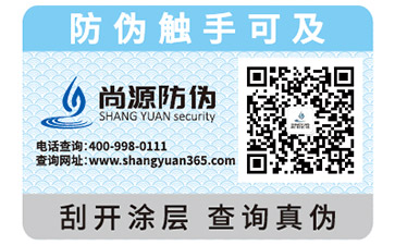 你知道防偽標(biāo)簽除了防偽還需具備哪些特點(diǎn)？