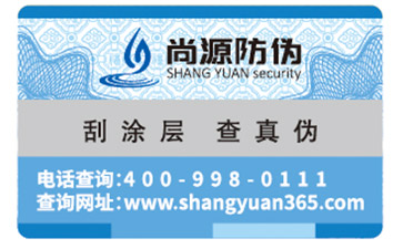 防偽標(biāo)簽的制作印刷方法有哪些？