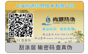 防偽標(biāo)簽要具備哪些特性才能實現(xiàn)防偽功能？