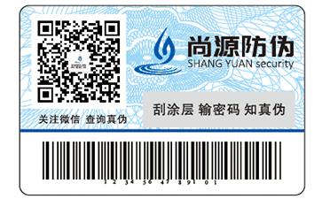 加密二維碼防偽標(biāo)簽與普通防偽標(biāo)簽相比有哪些優(yōu)勢(shì)？ ?