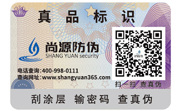 什么是隱形二維碼防偽標(biāo)簽？它有哪些優(yōu)勢特點(diǎn)？