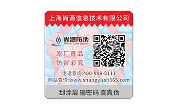 市場營銷的新寵兒，二維碼防偽標(biāo)簽