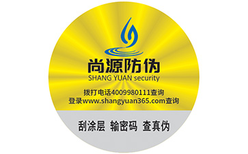 防偽標(biāo)簽的查詢方法有哪些呢？