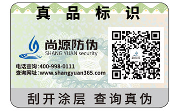 燙金防偽標簽，一般來說都運用到哪些行業(yè)呢？