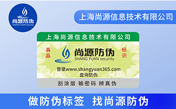 你知道定制揭開留底防偽標(biāo)簽可以帶來哪些優(yōu)勢嗎？
