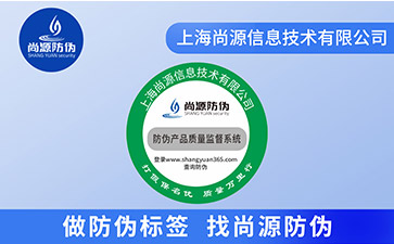 二維碼防偽標(biāo)簽對比于傳統(tǒng)防偽標(biāo)簽有哪些優(yōu)勢？