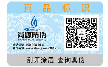 對于防偽標簽帶來消費者的優(yōu)勢好處你知道多少？