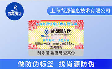 你知道紙質(zhì)防偽標(biāo)簽的材質(zhì)本身有哪些特點嗎？