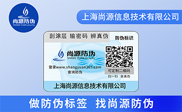 二維碼防偽標(biāo)簽和數(shù)碼防偽標(biāo)簽相比有哪些優(yōu)勢(shì)？