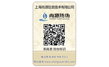 選擇也是成敗，防偽標(biāo)簽制作廠家要注意