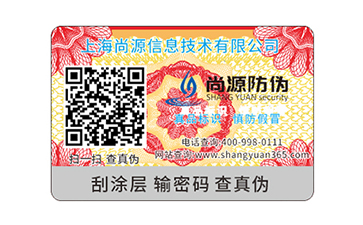 科技升華的技藝高度，防偽包裝標(biāo)簽這樣制作