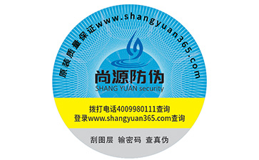 企業(yè)定制防偽標(biāo)貼時(shí)要注意哪些問題？