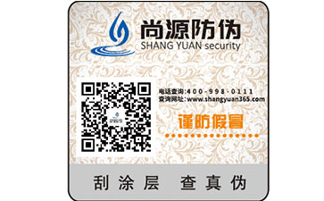 何謂隱形防偽標簽？