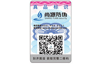激光防偽標簽如何制作出來的你知道嗎？