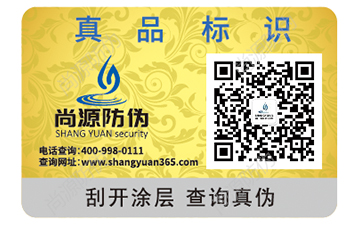 定制防偽標(biāo)貼，如何尋找合格的防偽標(biāo)簽公司？