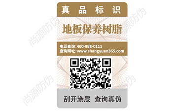 防偽標簽印刷的方法