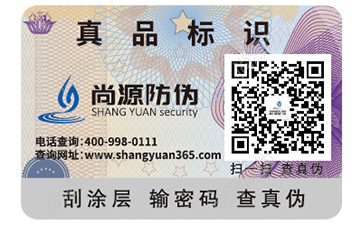 企業(yè)使用二維碼防偽標(biāo)簽的功能