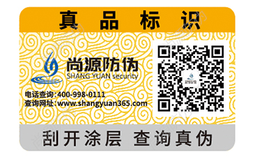 消費(fèi)者對(duì)防偽標(biāo)簽有哪些誤區(qū)？