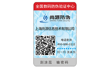 守護(hù)美好的掃描瞬間，二維碼防偽標(biāo)簽解決方案