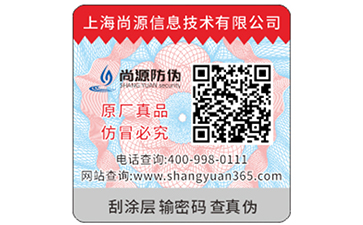 我的夜空和星辰，熒光防偽標簽技術(shù)