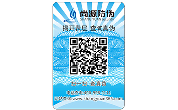 產(chǎn)品質(zhì)量的歸宿，二維碼防偽標(biāo)簽常識(shí)