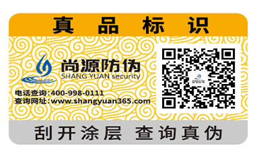 你所知道的激光鐳射防偽標簽是怎樣的？