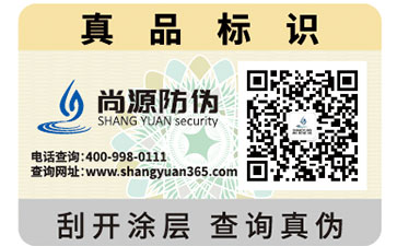 二維碼防偽標(biāo)簽變色的效果怎么實(shí)現(xiàn)的？