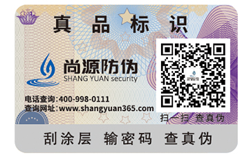 防偽標(biāo)簽可以造假嗎？