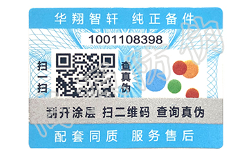 防偽不只是說說而已，看我溯源營銷