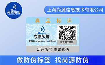 二維碼防偽標(biāo)簽的價值是什么？