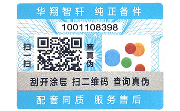 二維碼防偽標(biāo)簽的優(yōu)點(diǎn)共有多少呢？