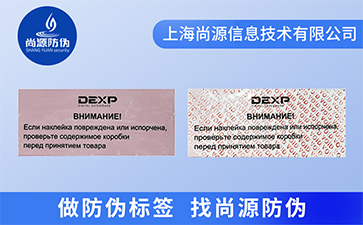 Void防偽標(biāo)簽的產(chǎn)品特點及適用范圍