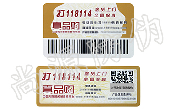 快速進行查詢獲得答案，你需要一款防偽標簽