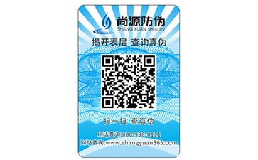 如何從防偽技術(shù)特征辨別防偽標(biāo)簽真假？