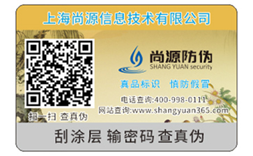 防偽標(biāo)簽