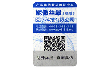 防偽二維碼營銷技術